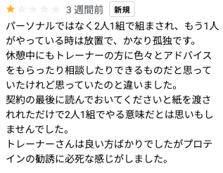 ２人１組で組まされるという口コミ